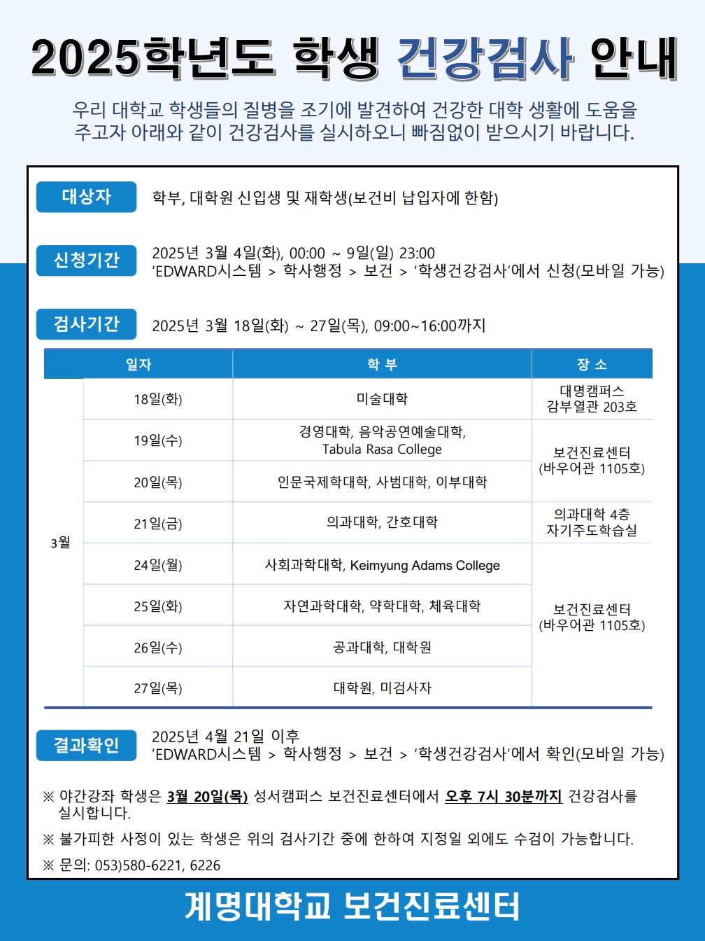 2025학년도 학생 건강검진 안내