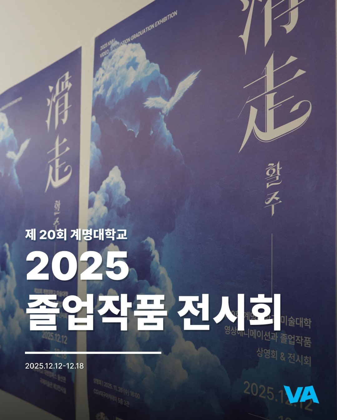 2025 졸업전시