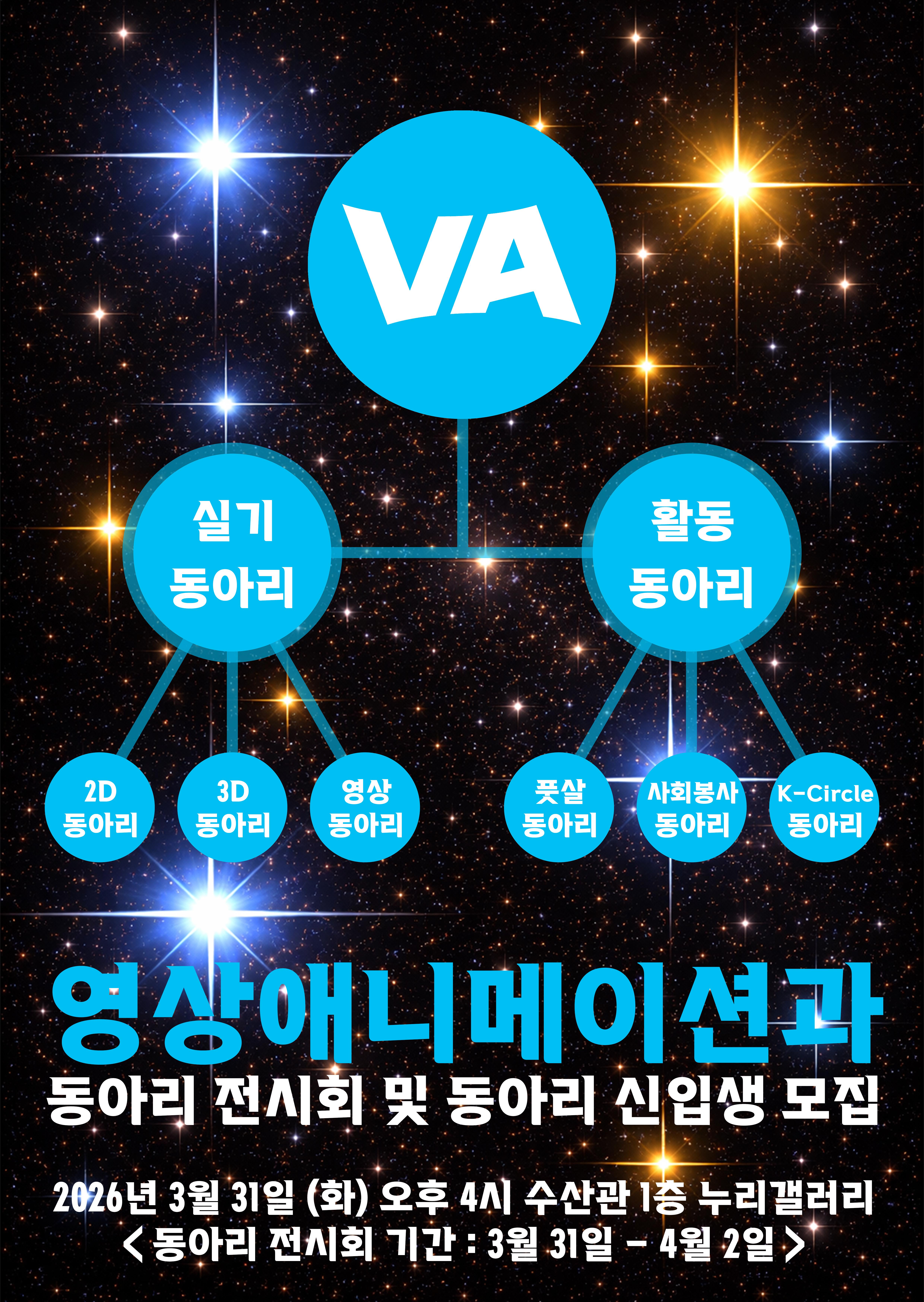 동아리 오프닝 공지